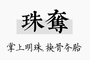 珠夺名字的寓意及含义