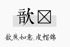 歆曌名字的寓意及含义