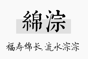 绵淙名字的寓意及含义