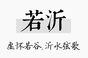 若沂名字的寓意及含义