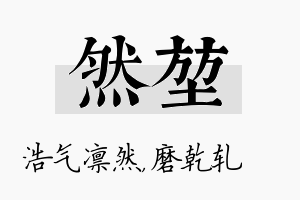 然堃名字的寓意及含义