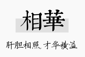 相华名字的寓意及含义