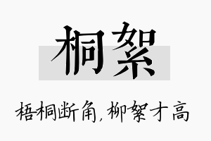 桐絮名字的寓意及含义