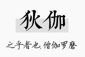 狄伽名字的寓意及含义