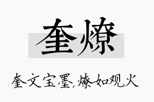 奎燎名字的寓意及含义