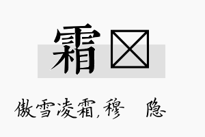 霜忞名字的寓意及含义