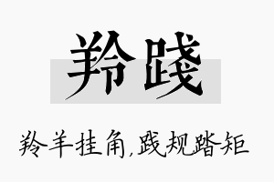 羚践名字的寓意及含义