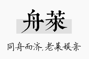 舟莱名字的寓意及含义