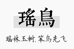 瑶鸟名字的寓意及含义