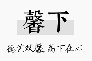 馨下名字的寓意及含义