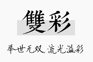 双彩名字的寓意及含义