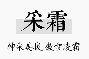 采霜名字的寓意及含义