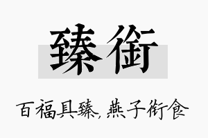 臻衔名字的寓意及含义