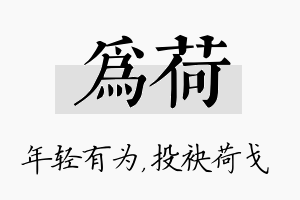 为荷名字的寓意及含义