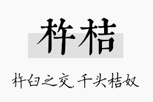 杵桔名字的寓意及含义