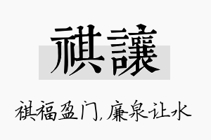 祺让名字的寓意及含义