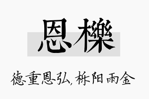 恩栎名字的寓意及含义