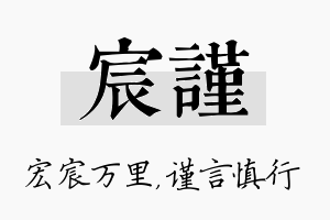 宸谨名字的寓意及含义