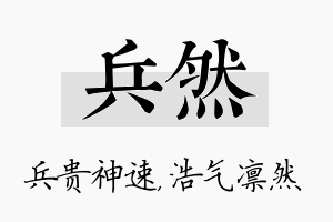 兵然名字的寓意及含义