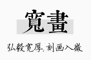 宽画名字的寓意及含义