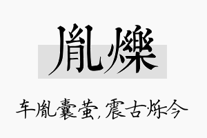 胤烁名字的寓意及含义