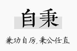 自秉名字的寓意及含义