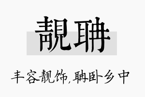 靓聃名字的寓意及含义