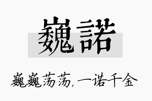 巍诺名字的寓意及含义