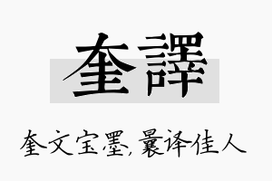 奎译名字的寓意及含义