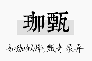 珈甄名字的寓意及含义