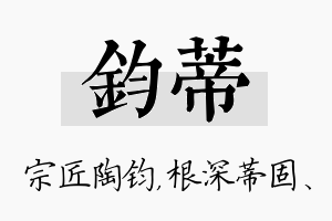 钧蒂名字的寓意及含义