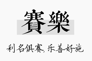 赛乐名字的寓意及含义