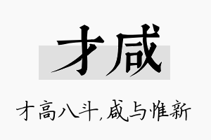 才咸名字的寓意及含义