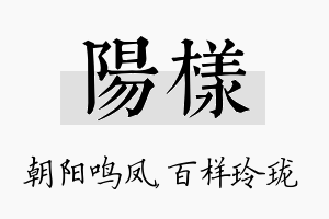 阳样名字的寓意及含义