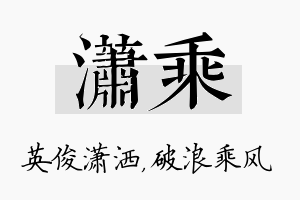 潇乘名字的寓意及含义