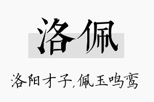 洛佩名字的寓意及含义