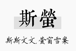 斯萤名字的寓意及含义