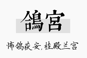 鸽宫名字的寓意及含义