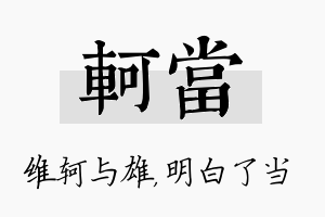 轲当名字的寓意及含义