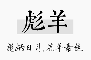 彪羊名字的寓意及含义