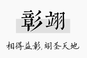 彰翊名字的寓意及含义