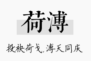 荷溥名字的寓意及含义