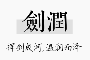 剑润名字的寓意及含义