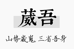 葳吾名字的寓意及含义