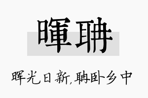 晖聃名字的寓意及含义