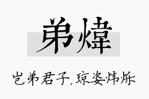 弟炜名字的寓意及含义