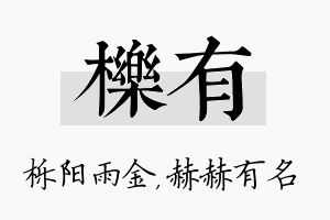 栎有名字的寓意及含义