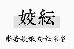 姣纭名字的寓意及含义