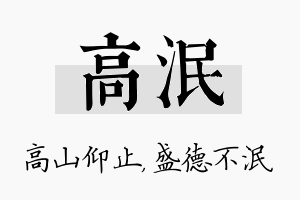 高泯名字的寓意及含义