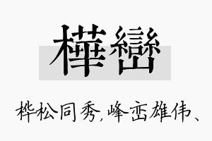 桦峦名字的寓意及含义